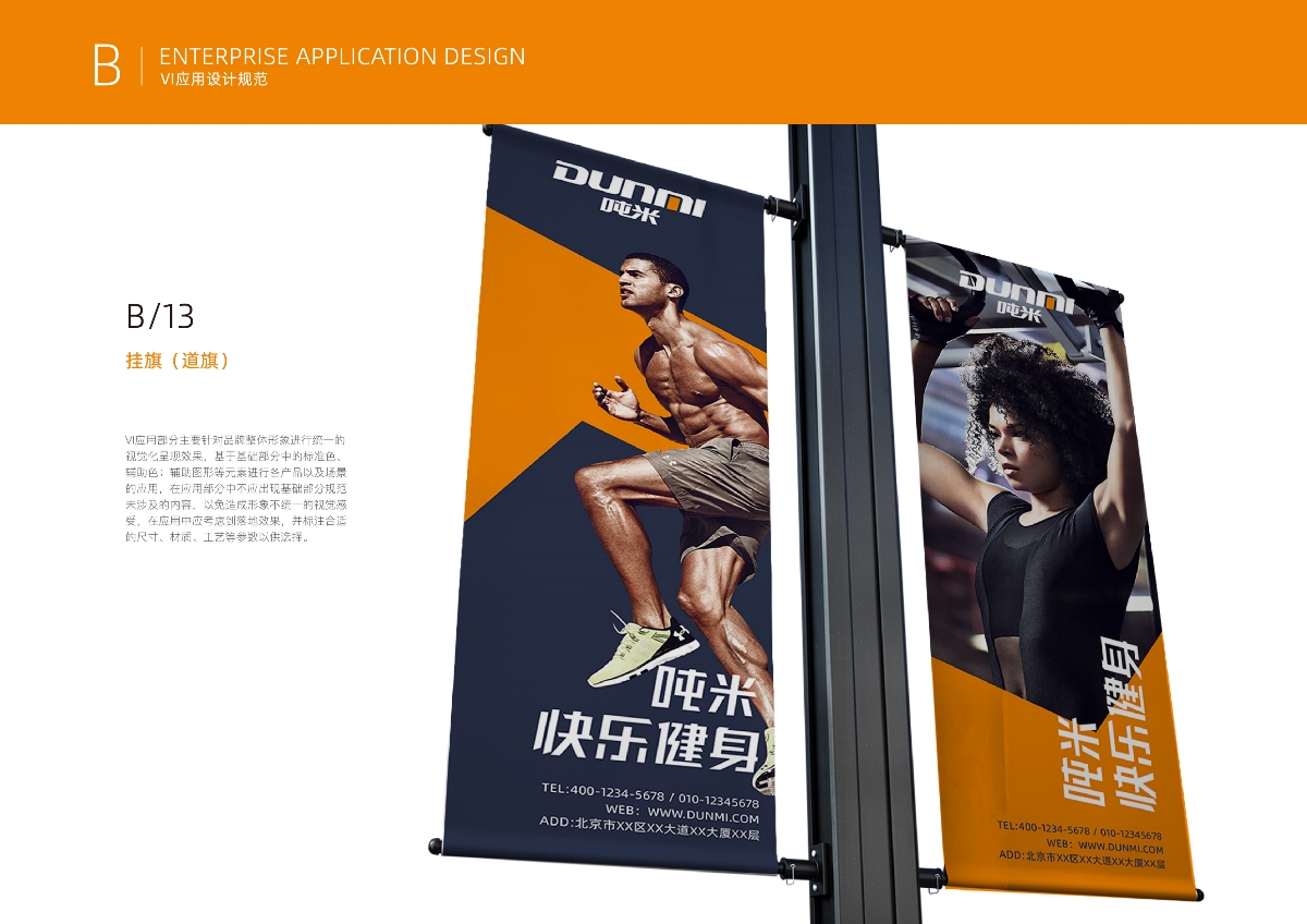 北京赛锐奥科技-吨米健身VI设计