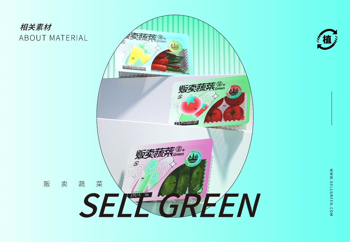 尚智×贩卖蔬菜 | 果蔬汁/即食蔬菜系列包装设计