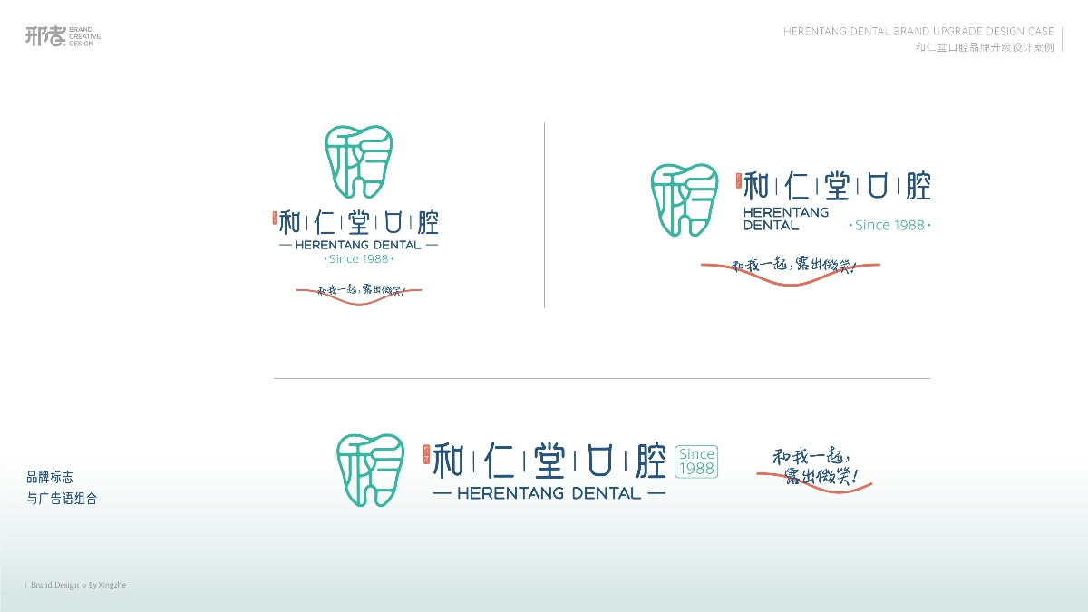 和仁堂口腔 | 品牌升级设计-宁夏口腔连锁品牌