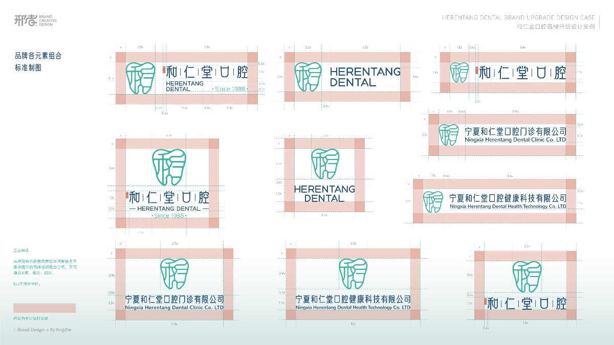 和仁堂口腔 | 品牌升级设计-宁夏口腔连锁品牌