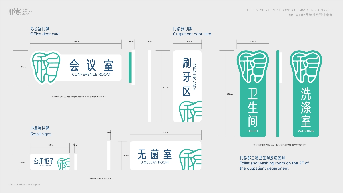 和仁堂口腔 | 品牌升级设计-宁夏口腔连锁品牌