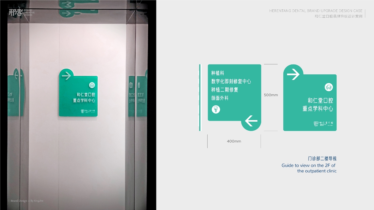 和仁堂口腔 | 品牌升级设计-宁夏口腔连锁品牌