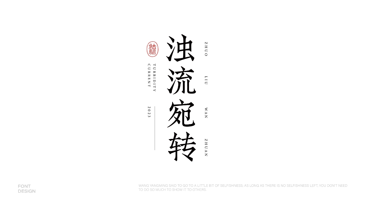 字體設(shè)計(jì)