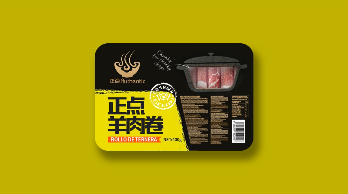 火锅牛羊肉卷包装设计
