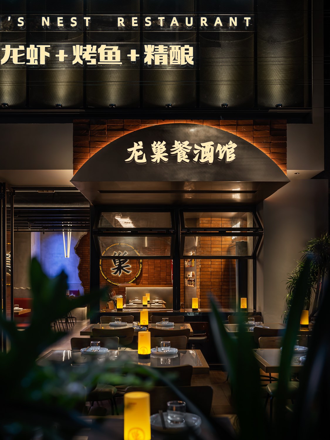深圳餐廳設計，龍巢餐酒館：日餐夜酒，生活變奏