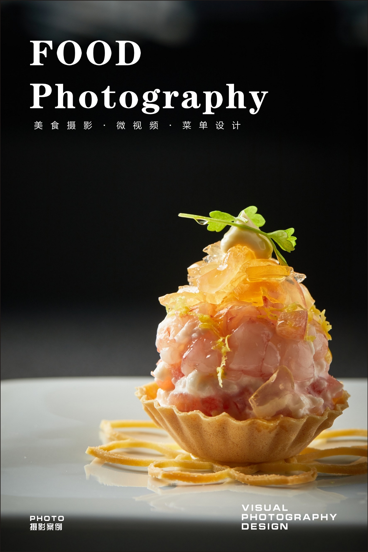 武汉美食摄影|美团首图拍摄|菜单设计|手机扫码点餐