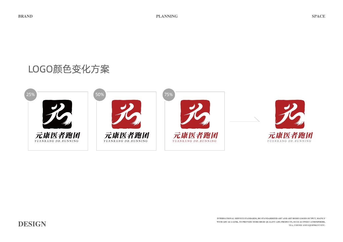 元康醫(yī)者跑團LOGO設計