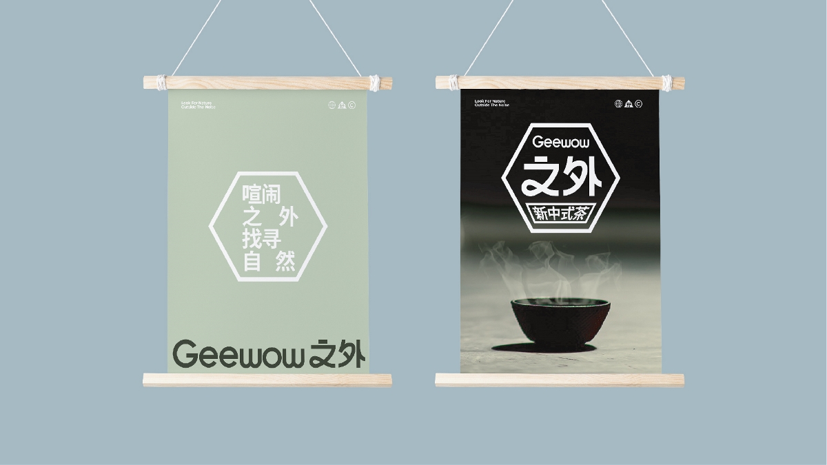 Geewow之外｜新中式茶品牌設(shè)計