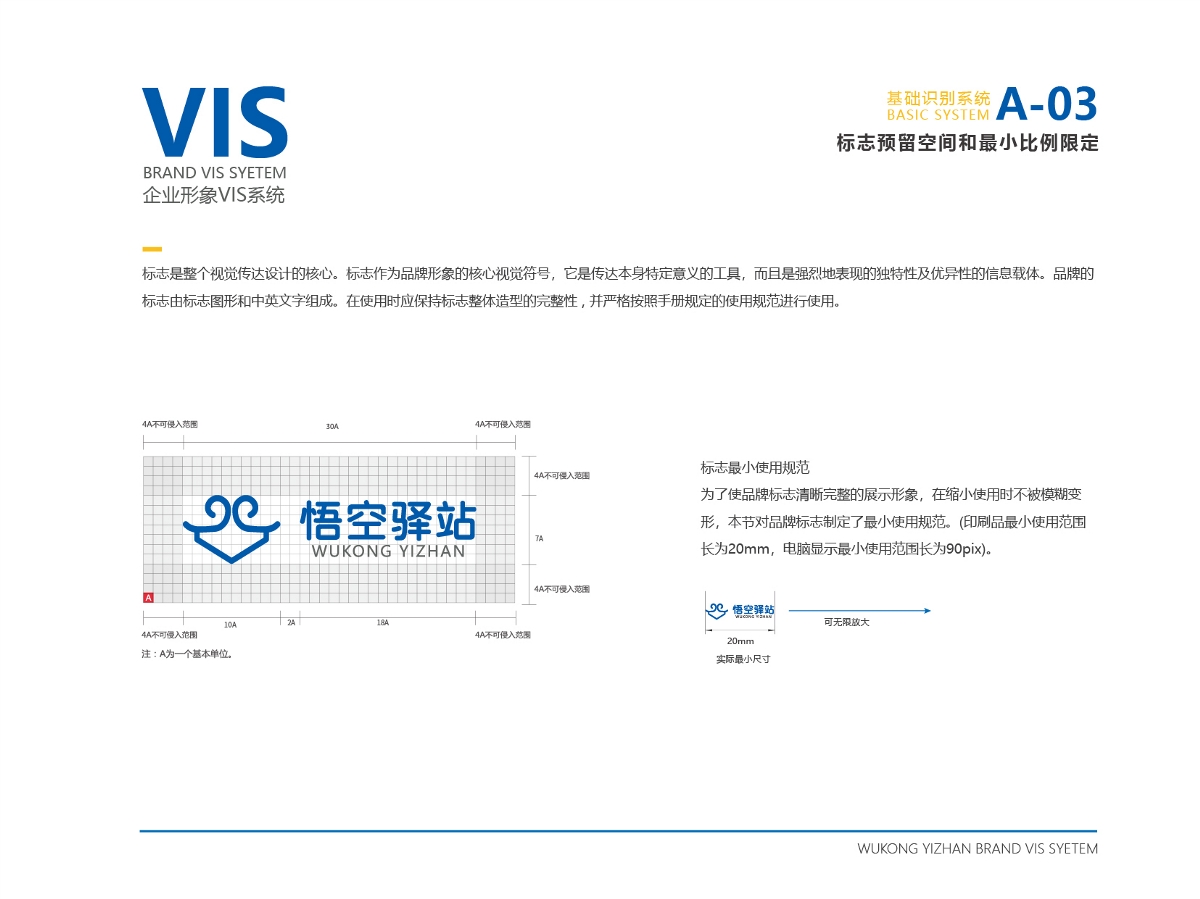 悟空驿站企业形象VIS系统