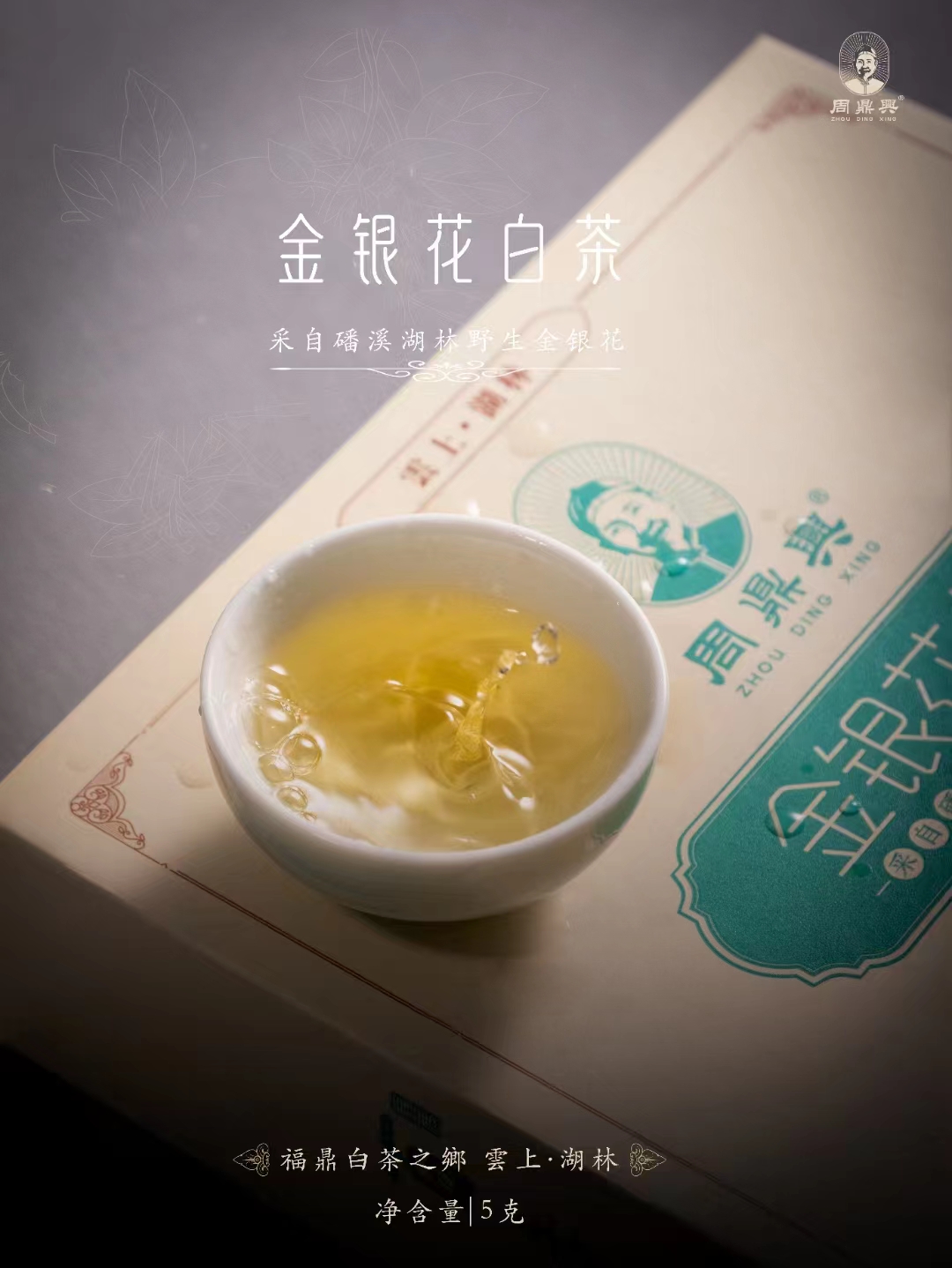 金銀花白茶