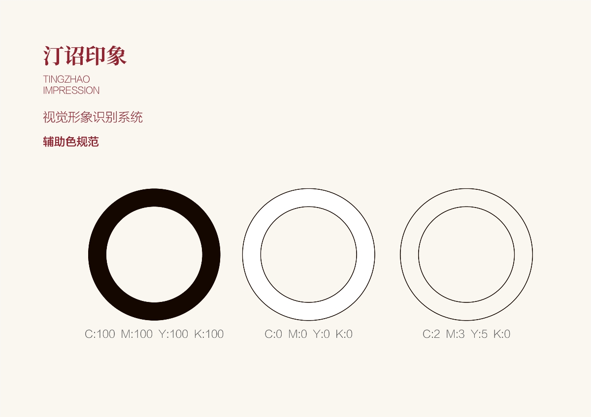 汀詔印象視覺形象識(shí)別手冊(cè) VIS