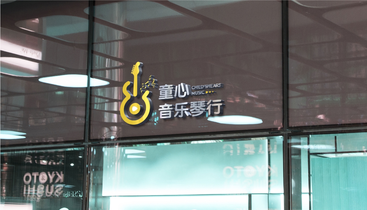 童心音樂琴行LOGO升級(jí) 音樂 圖標(biāo) LOGO 吉他