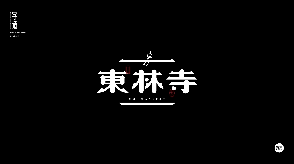 字体设计精选集 / 2023
