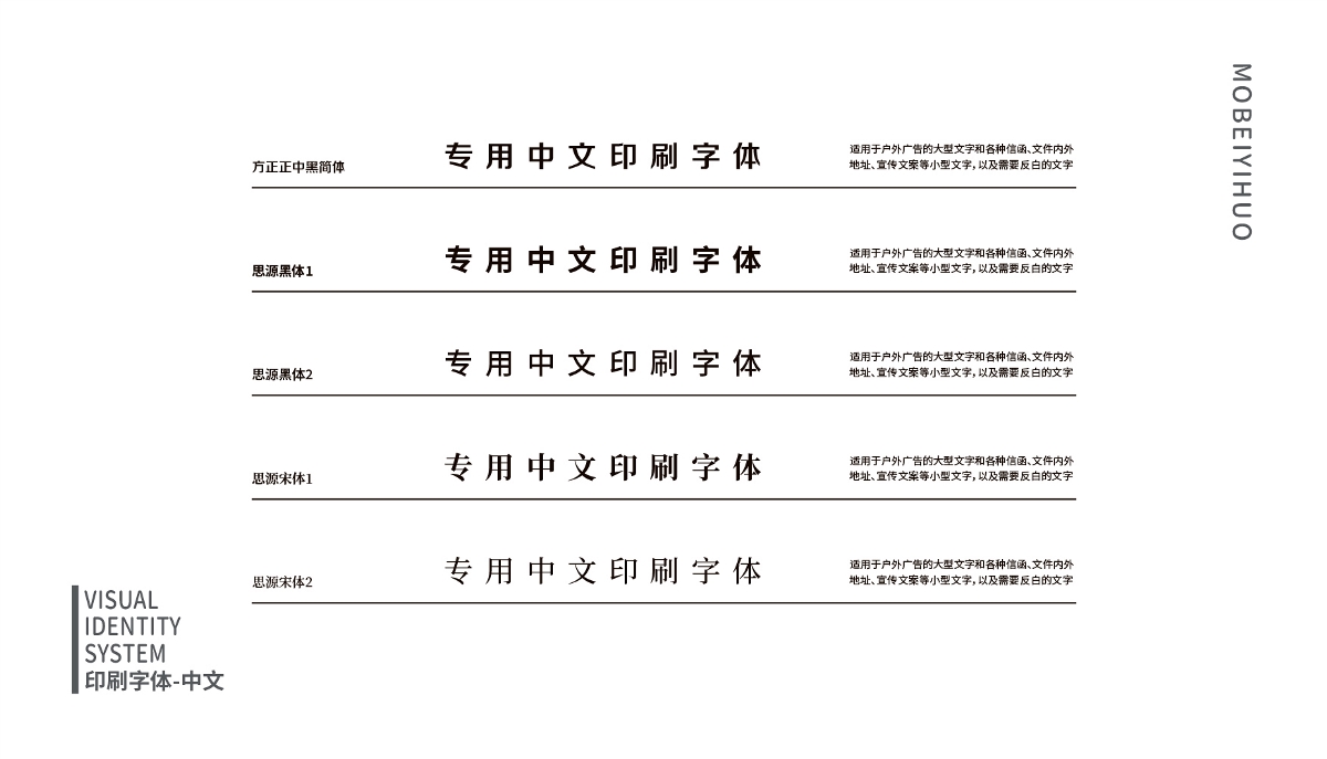 魔貝易貨視覺形象識別手冊VIS