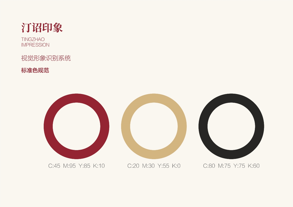 汀詔印象視覺形象識(shí)別手冊(cè) VIS