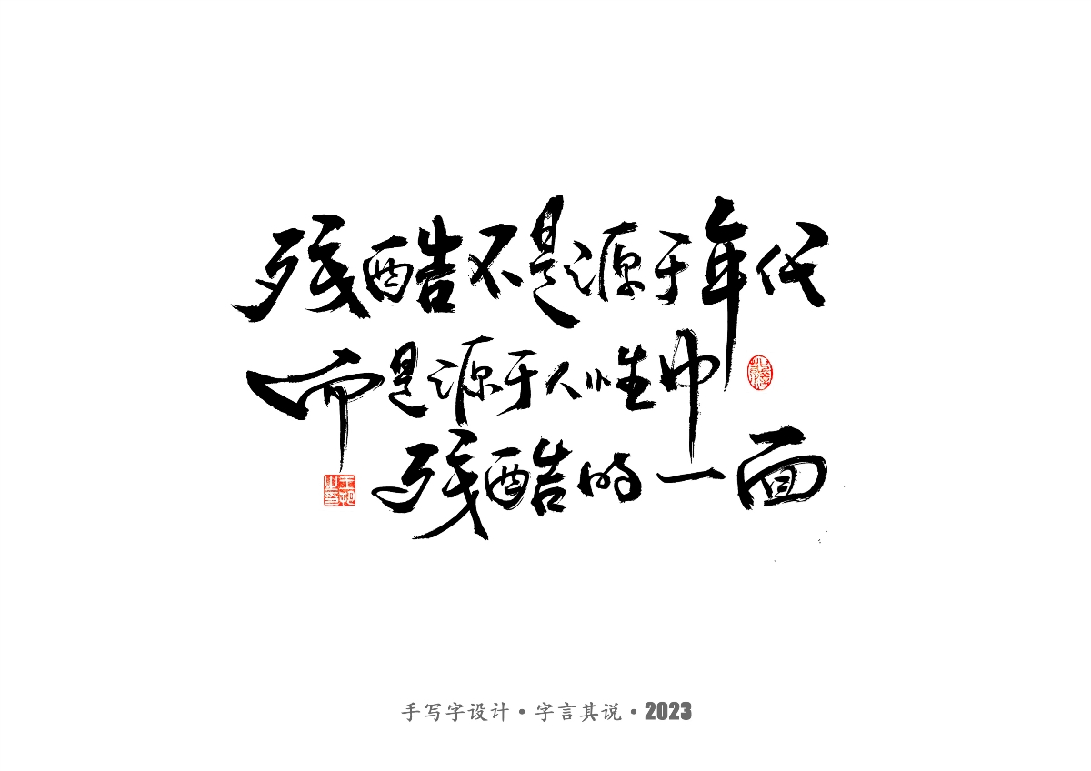 手写字 · 《风筝》