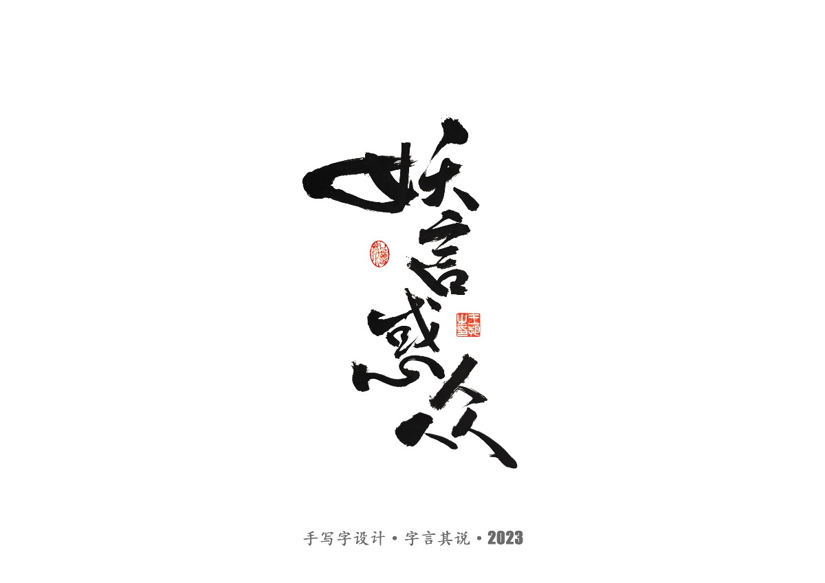 手写字 · 《风筝》