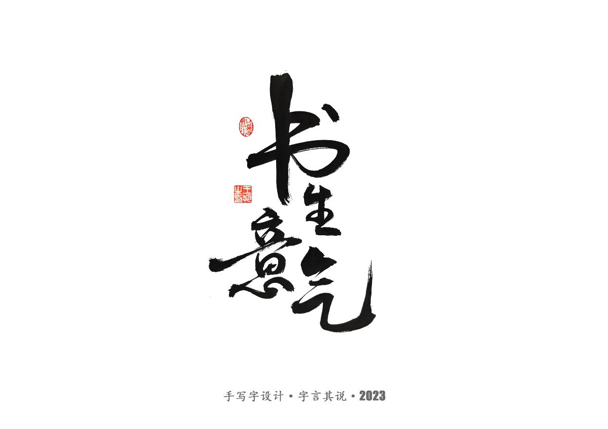 手寫字 · 《風(fēng)箏》