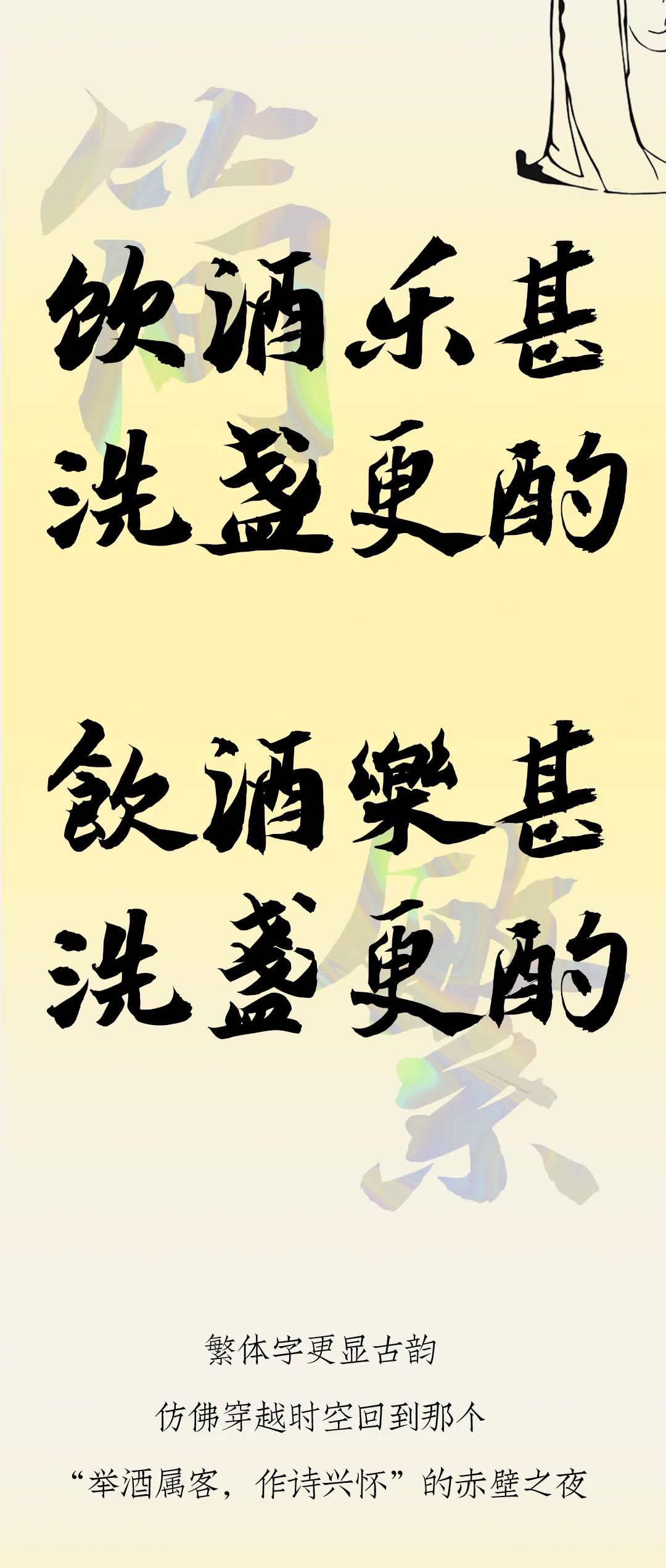 字神新字 | 字神蘇軾豪放體，感受蘇軾書法字體的快意瀟灑！