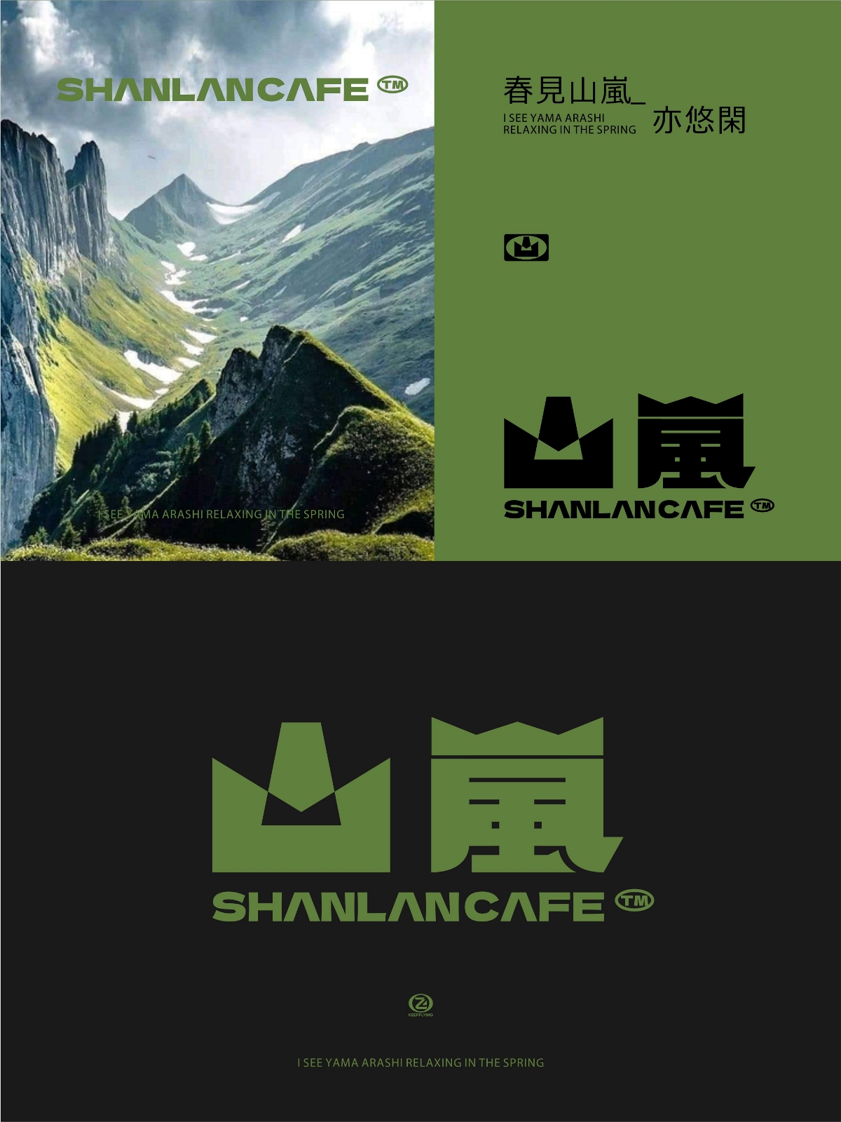 山嵐咖啡品牌設計