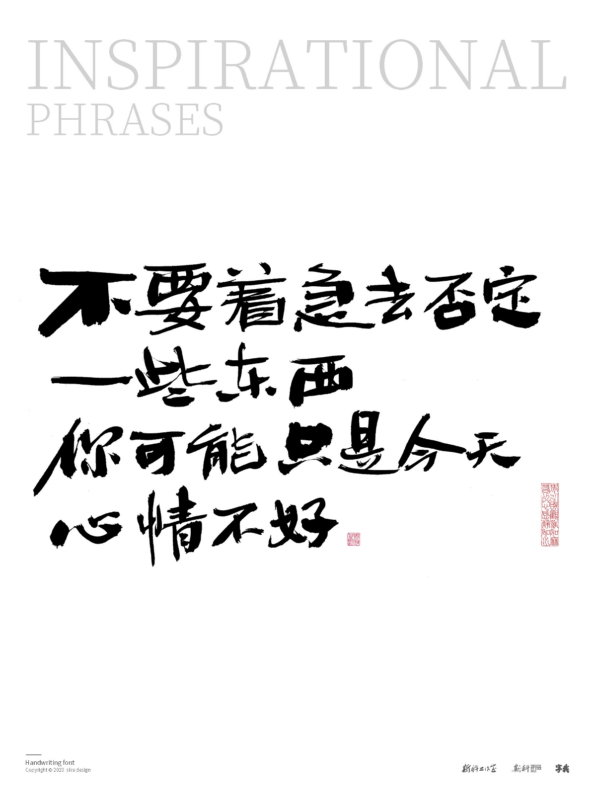 斯科/手寫/書法/字體設(shè)計 