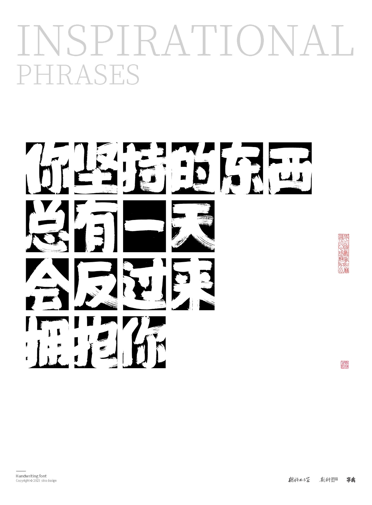 斯科/手寫/書法/字體設(shè)計 