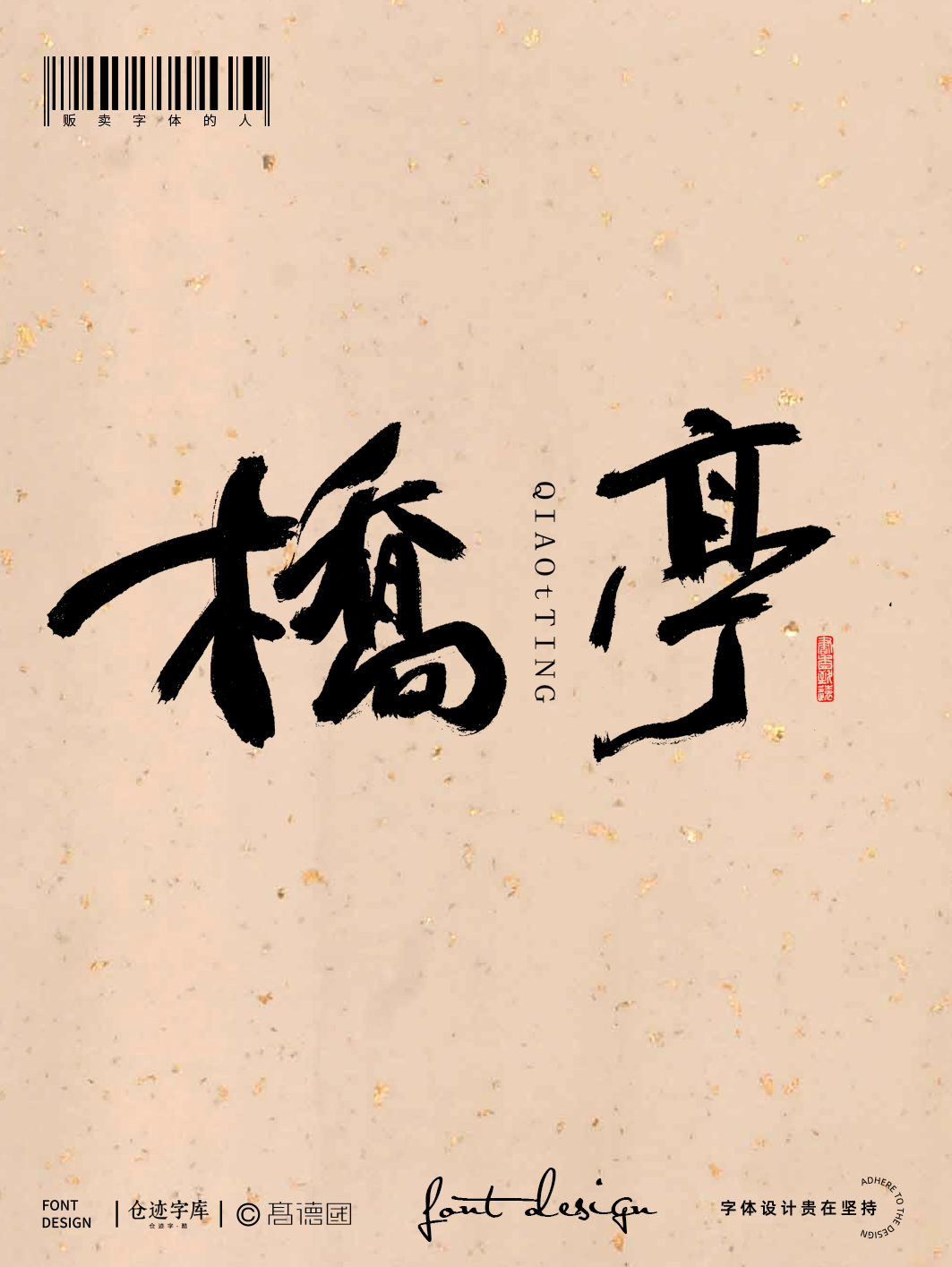 字酷集22