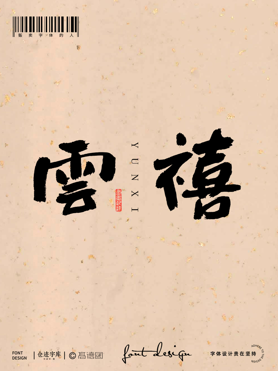 字酷集22