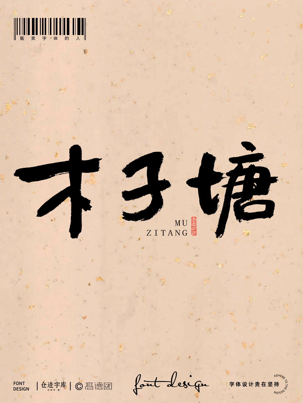 字酷集22