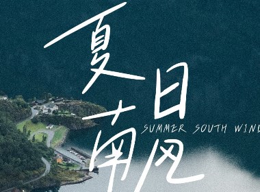 清新文艺手写字体——小豆岛2款字体上线！