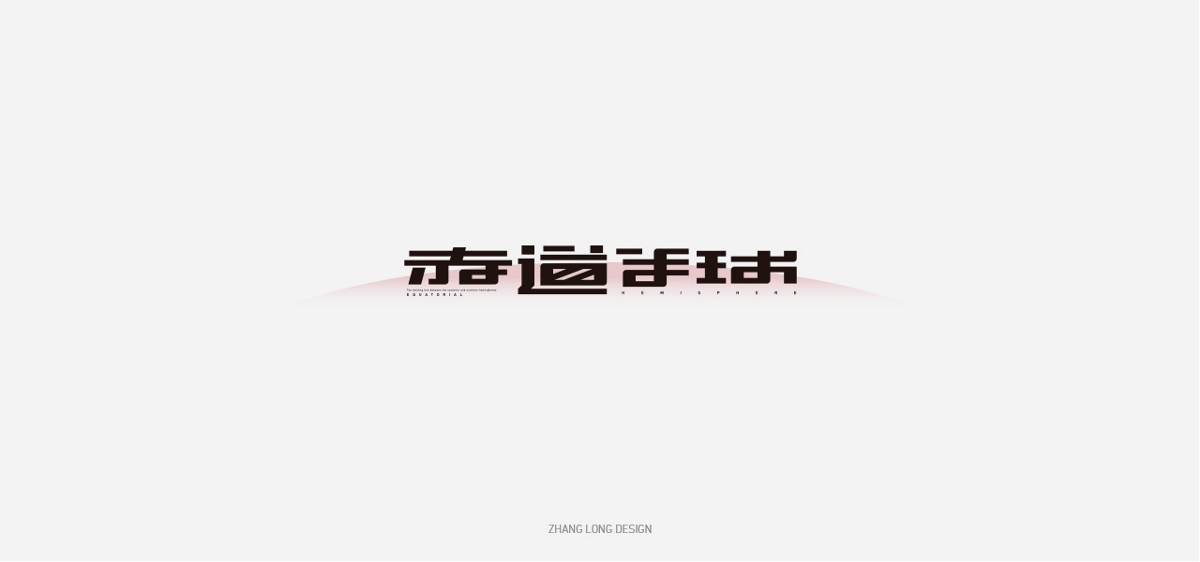 字集