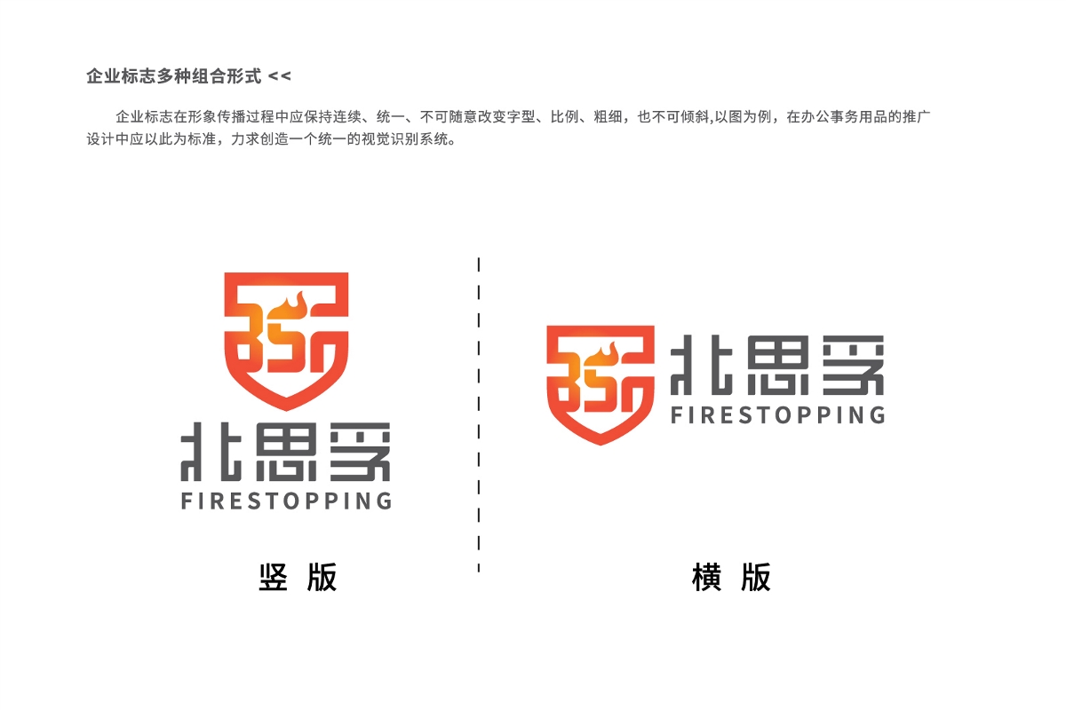 防火建筑新材料品牌形象LOGO标志
