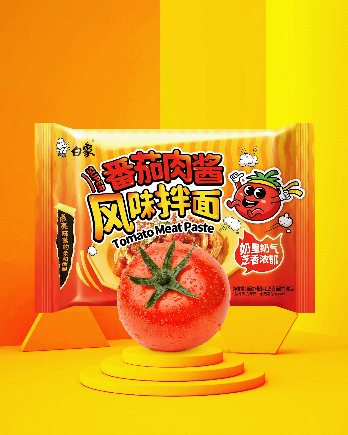 肉醬拌面 速食食品產(chǎn)品包裝 方便面