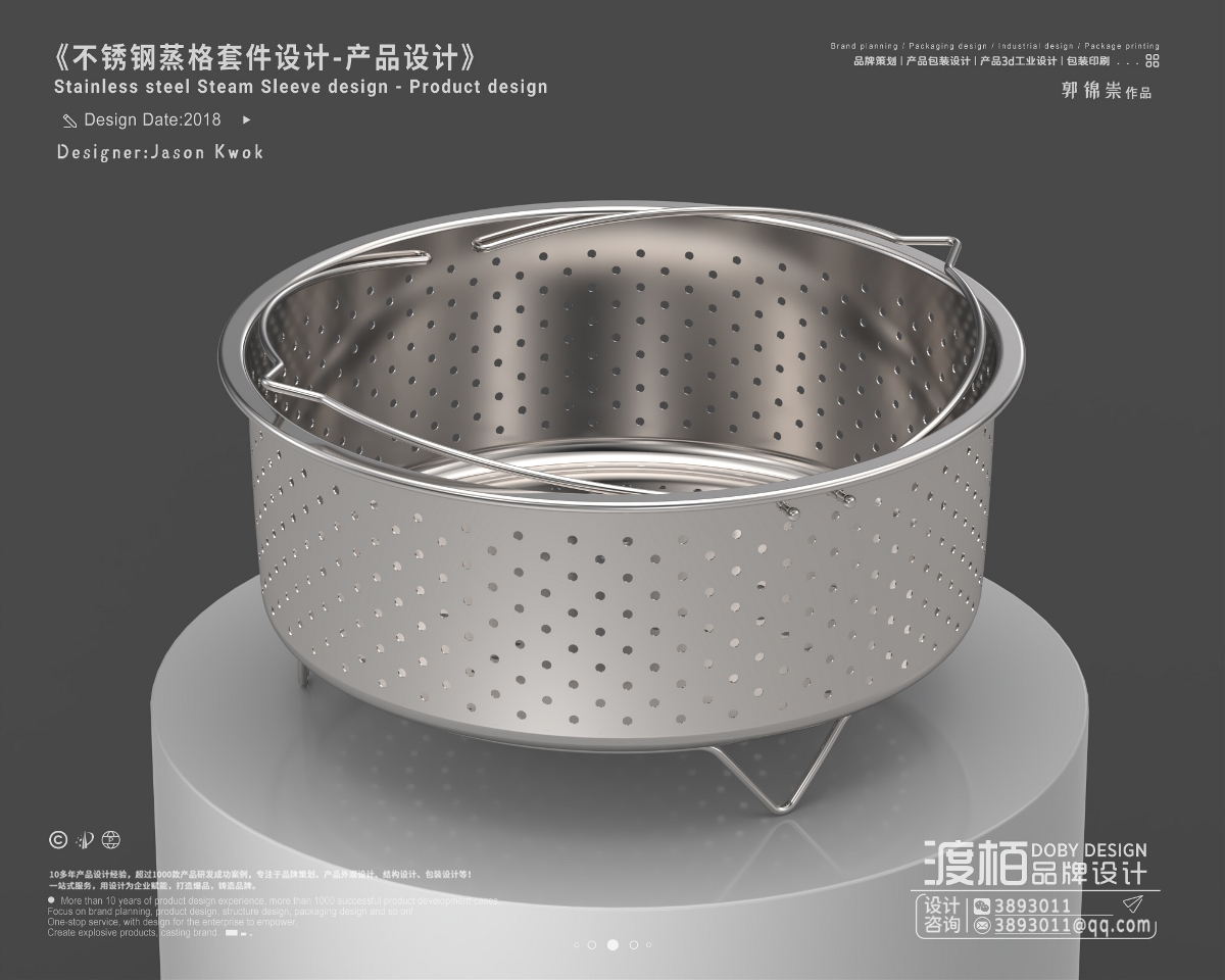 渡栢設計 |《不銹鋼蒸格套件》 產品設計