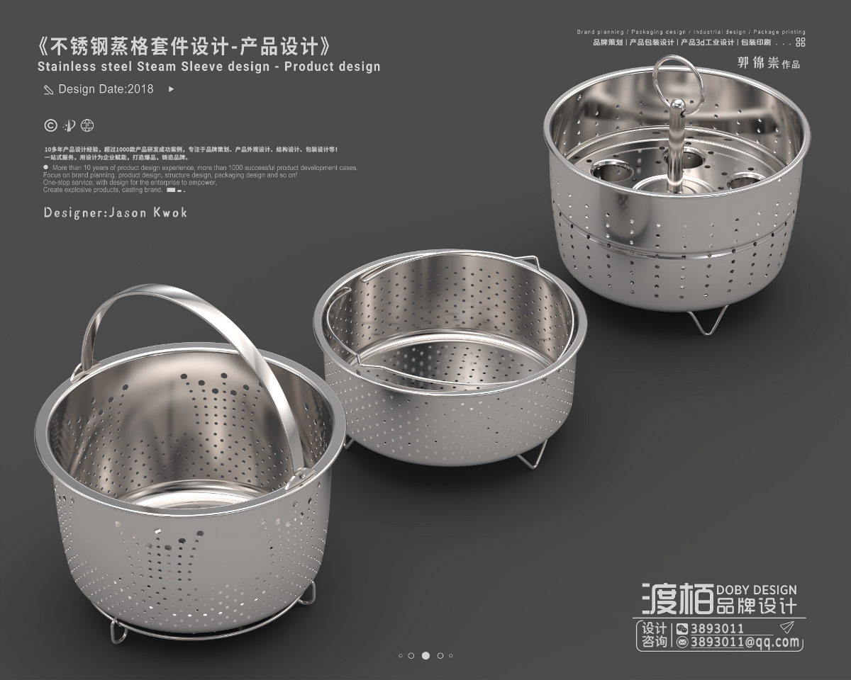 渡栢設計 |《不銹鋼蒸格套件》 產品設計