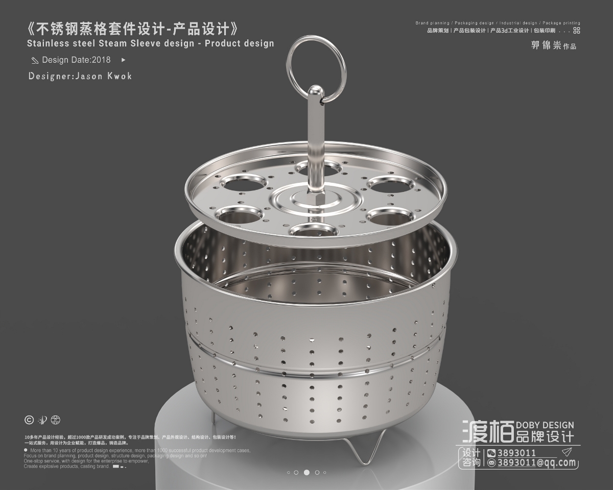 渡栢設計 |《不銹鋼蒸格套件》 產品設計