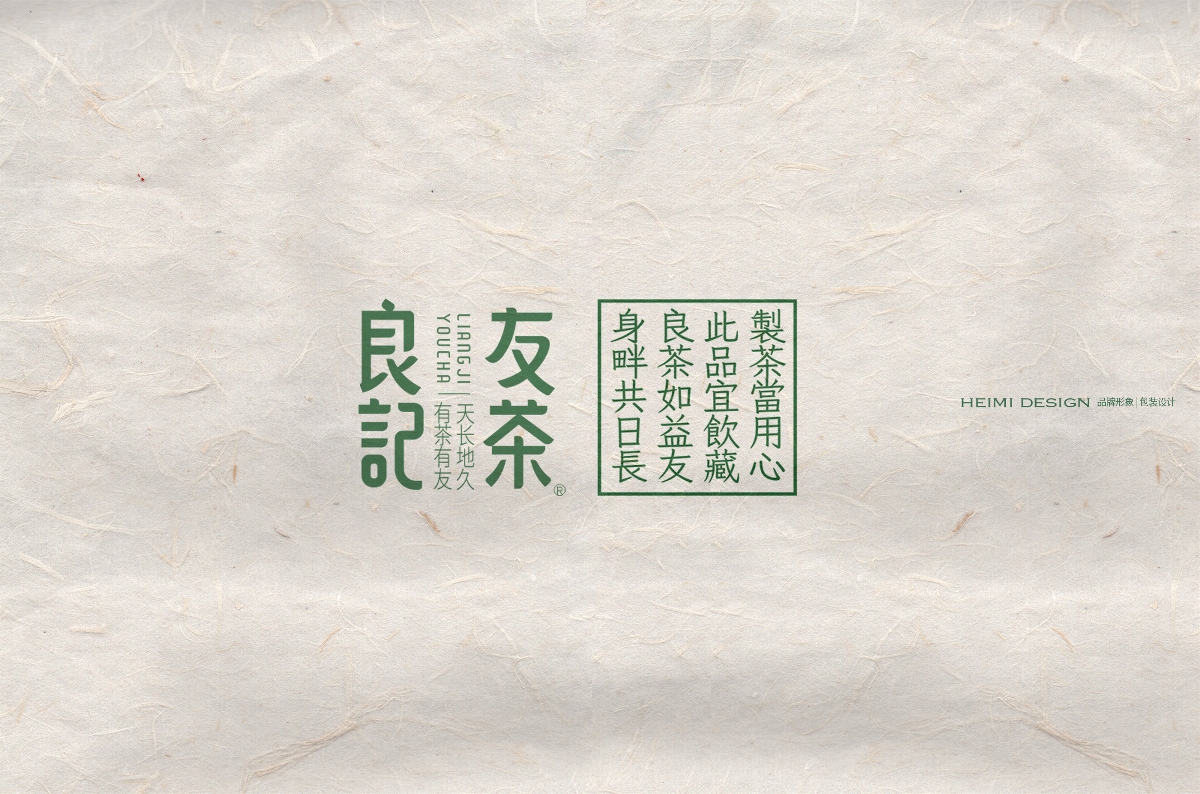 良记友茶-小方饼  办公便捷式普洱茶品牌设计  普洱茶包装设计