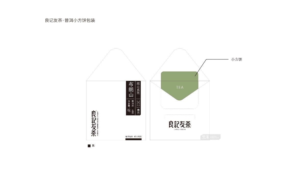 良记友茶-小方饼  办公便捷式普洱茶品牌设计  普洱茶包装设计