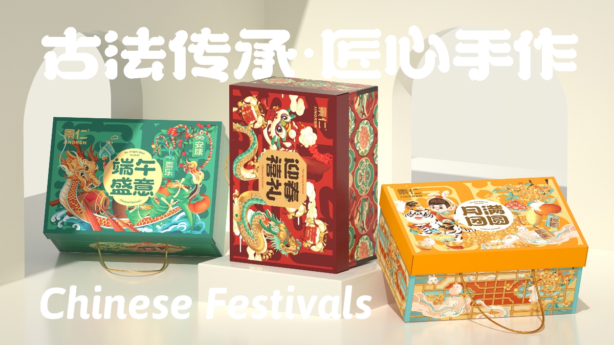 尚智×景仁｜新年端午中秋系列包装礼盒｜食品包装设计