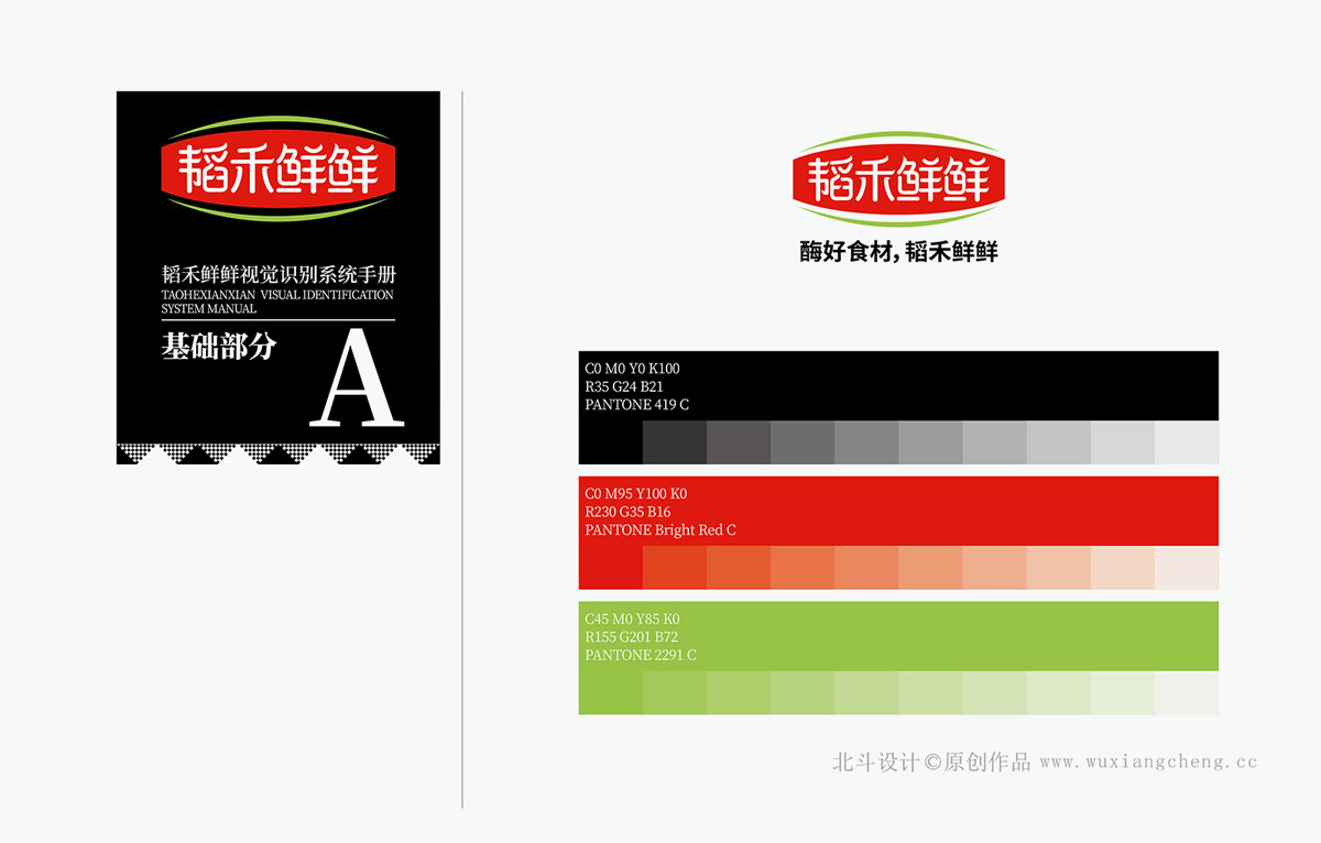 預(yù)制菜全案策劃設(shè)計(jì)