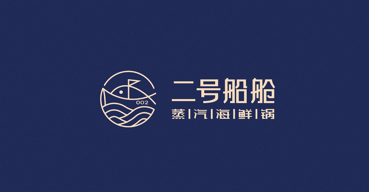 二号船舱蒸汽海鲜锅品牌形象设计