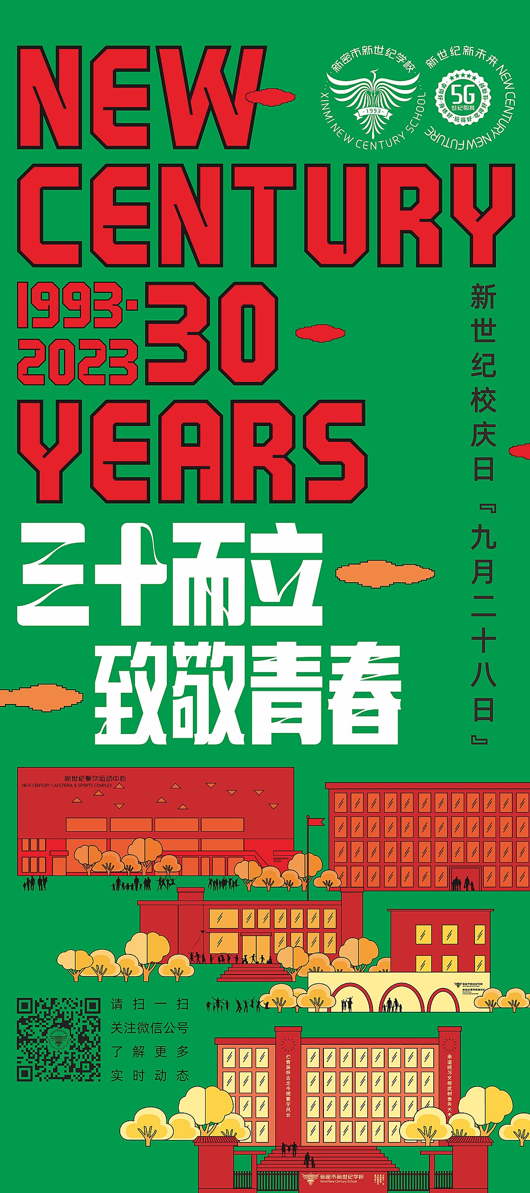 校慶海報應該如何設計，這是一種更有沖擊力的設計方案-#學校文化設計#校徽設計#校標設計#校慶LOGO設計#校慶海報設計