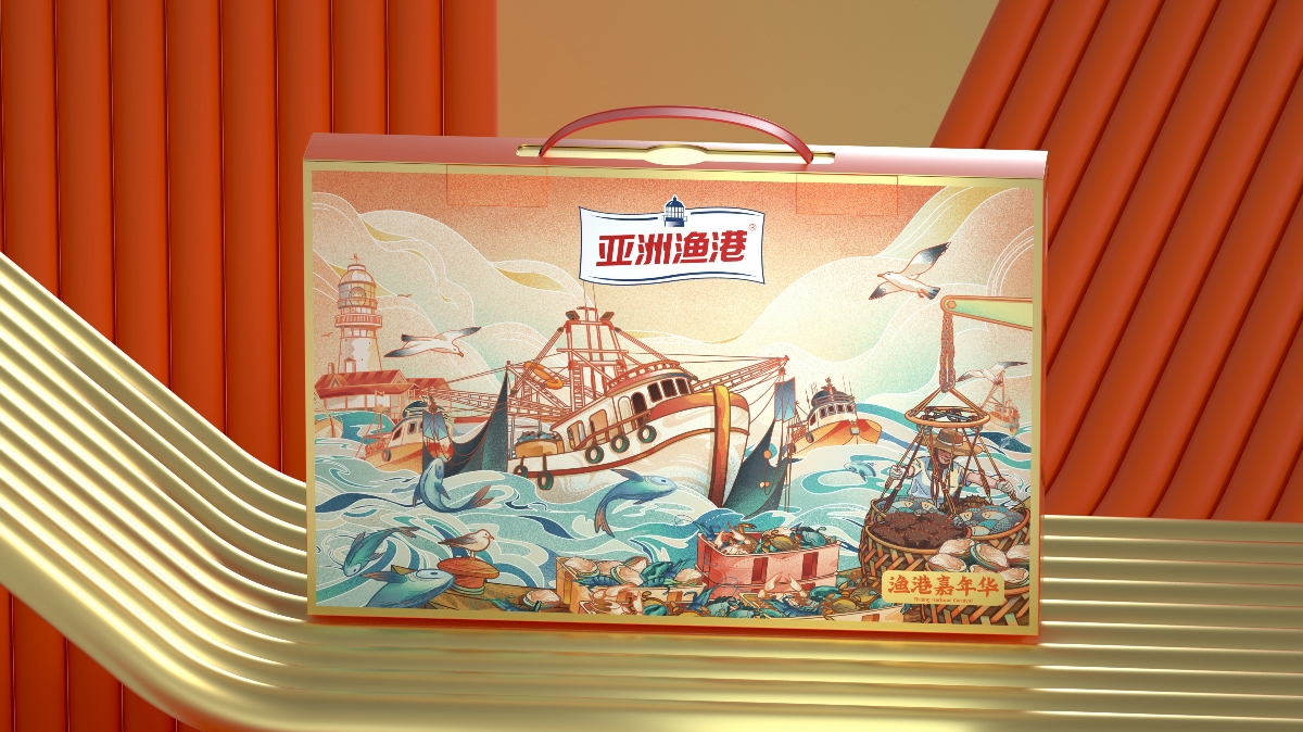 尚智×亚洲渔港｜渔港嘉年华年货礼盒｜食品包装设计