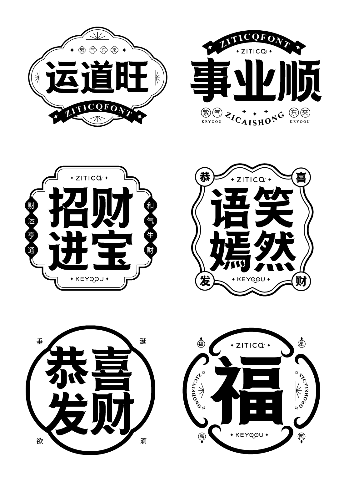 唯美古風(fēng)傳統(tǒng)商用字庫字體