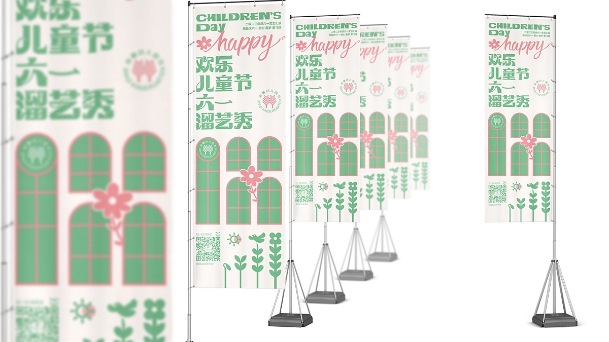 沁蕾幼儿园六一儿童节活动背景板画面海报设计