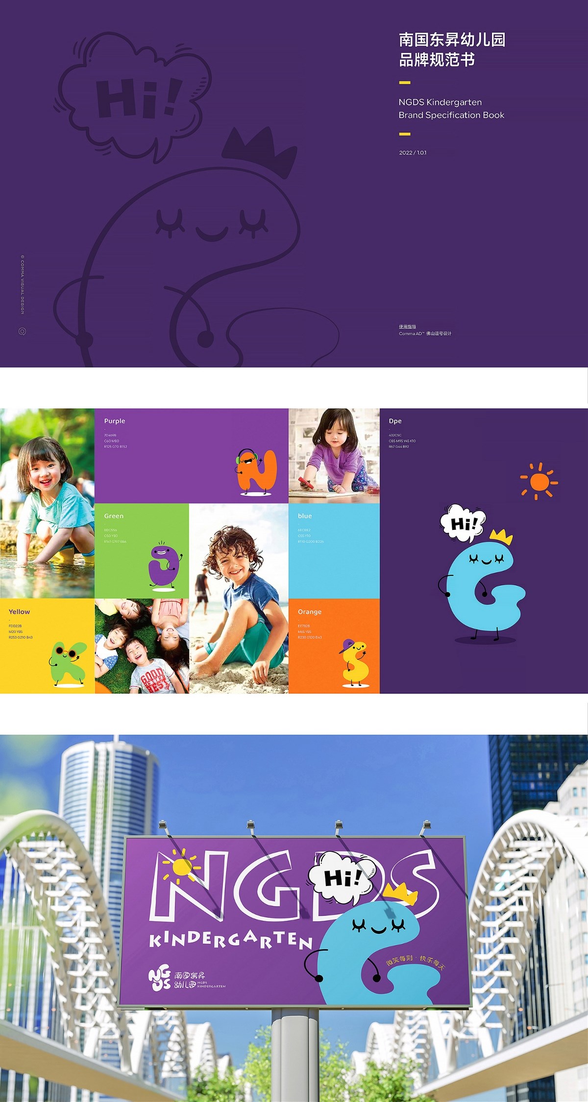 NGDS | 幼儿园品牌VI视觉识别设计
