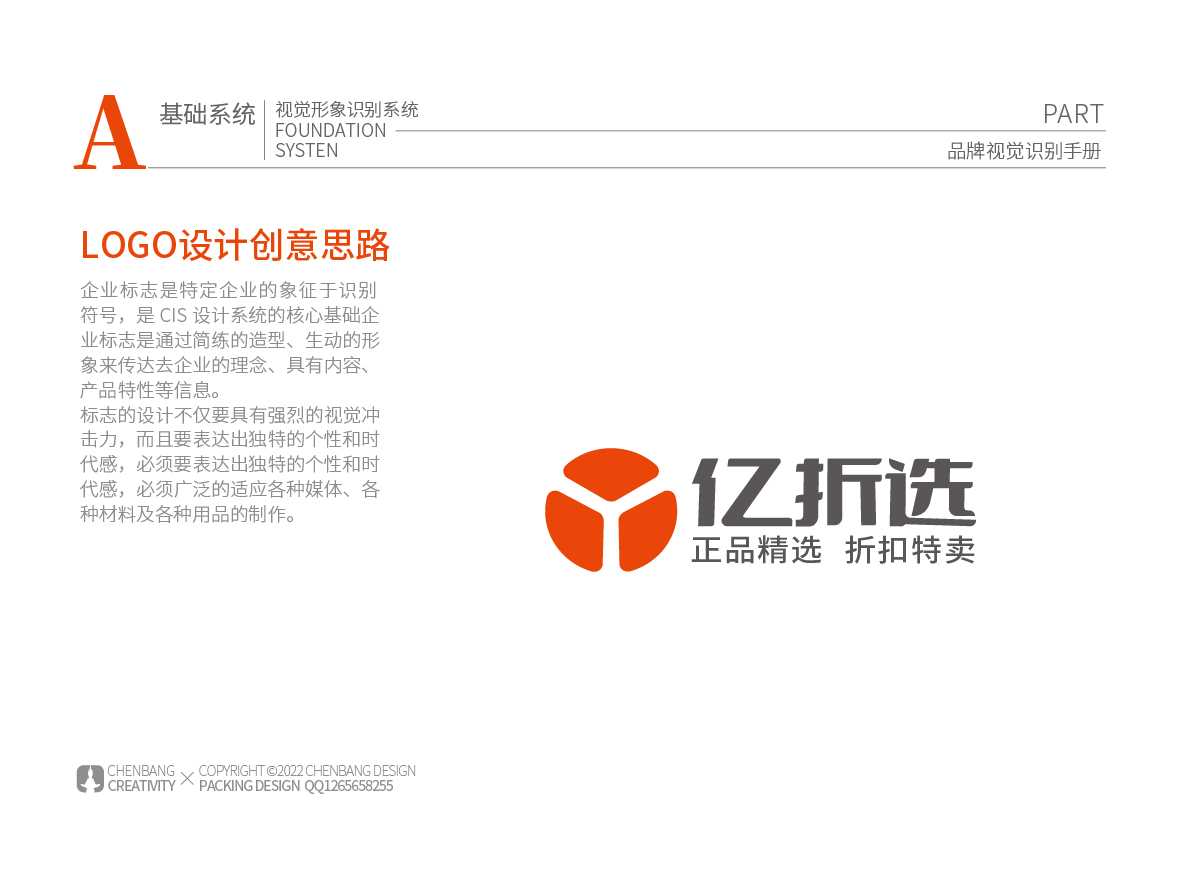亿折选×晨邦创意 品牌折扣店VIS 【已商用】