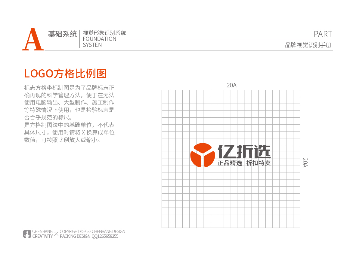 亿折选×晨邦创意 品牌折扣店VIS 【已商用】