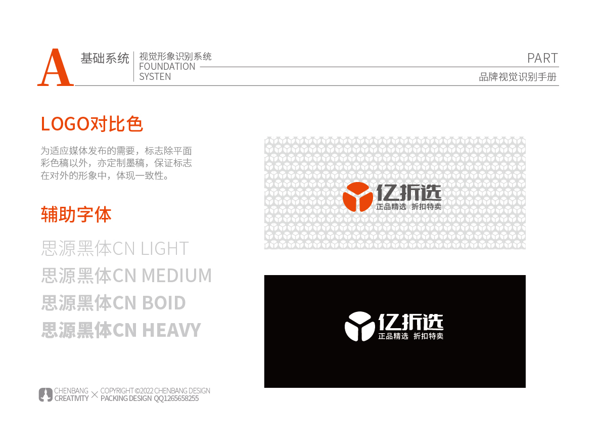 亿折选×晨邦创意 品牌折扣店VIS 【已商用】