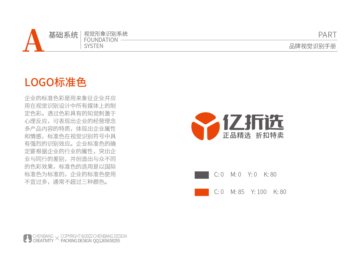 亿折选×晨邦创意 品牌折扣店VIS 【已商用】